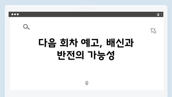 지금 거신 전화는 5회 스토리 해설, 협박자의 새로운 타겟