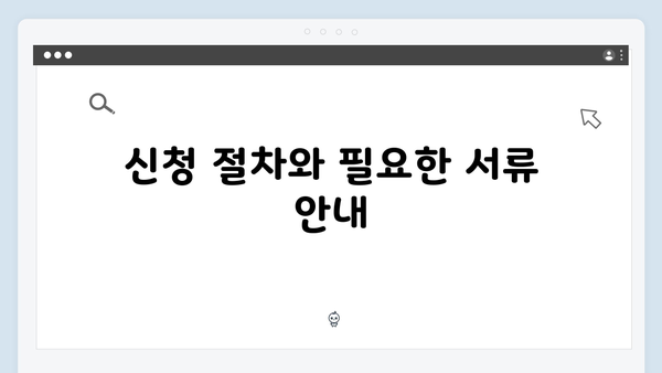 2025 기초연금 신청가이드: 자격조회부터 수령까지