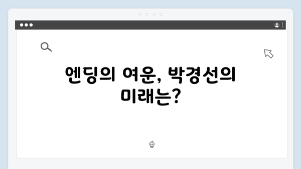 열혈사제2 8회 리뷰: 박경선의 위험한 선택과 결과