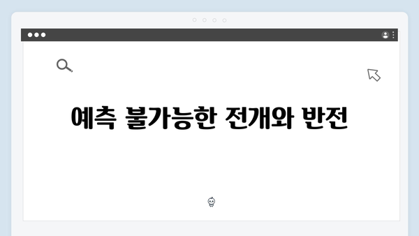 디즈니+ 조명가게 4화 하이라이트: 긴장감 최고조에 달한 전개