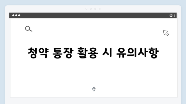 연말정산 준비: 주택청약종합저축 공제 최대한 활용하기