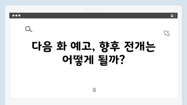 지금 거신 전화는 5화 스토리 해석, 협박자의 새로운 움직임