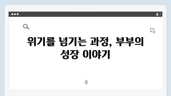 이천희♥전혜진 부부의 결혼 위기 극복법, 미운 우리 새끼 419화
