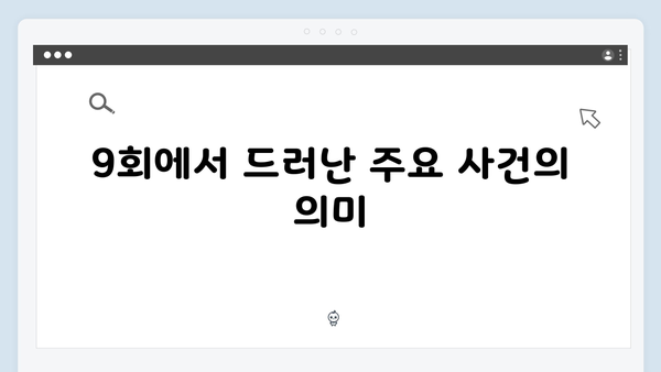 열혈사제2 9회 리뷰: 부산 수사의 새로운 국면