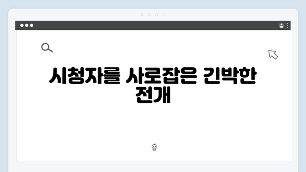 디즈니+ 조명가게 2화 하이라이트: 긴장감 넘치는 장면들