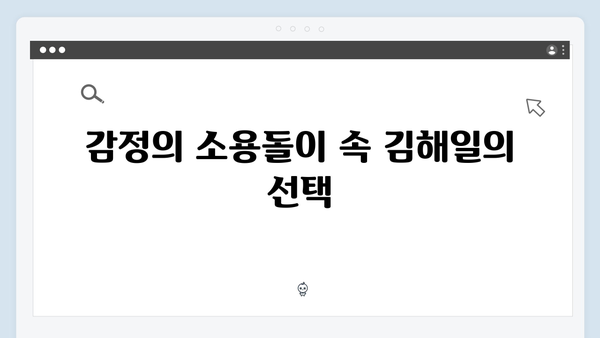 열혈사제2 7회 하이라이트: 김해일의 극적인 선택