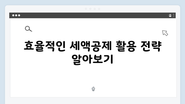 출생 및 양육 관련 세액공제 확대! 2025 연말정산 전략 가이드