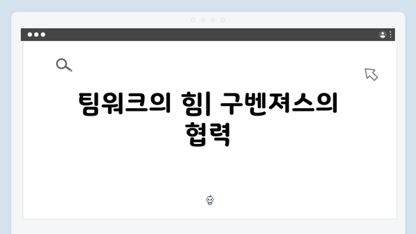열혈사제2 9화 하이라이트: 구벤져스의 완벽한 전략