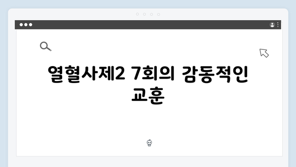 열혈사제2 7회 하이라이트: 김해일의 정의 구현
