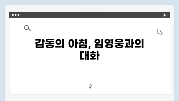 삼시세끼 임영웅 편 하이라이트! 재미있는 순간들