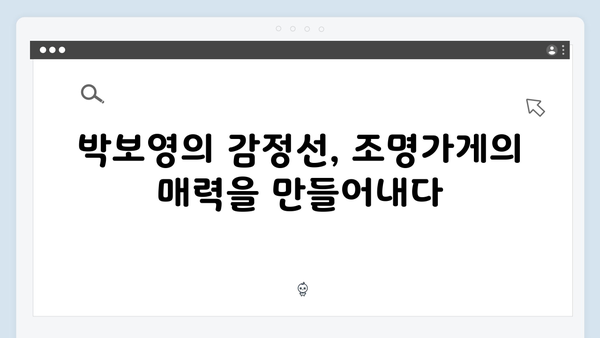 [리뷰] 조명가게 1화, 박보영의 섬세한 감정 연기가 돋보이는 순간들