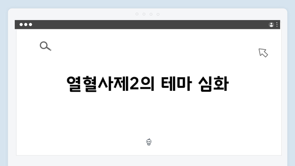 열혈사제2 7회 리뷰: 부산 수사의 새로운 국면