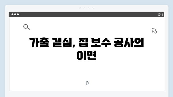 이동건 모친의 충격 고백, 가출까지 이르게 된 집 보수 공사 사연