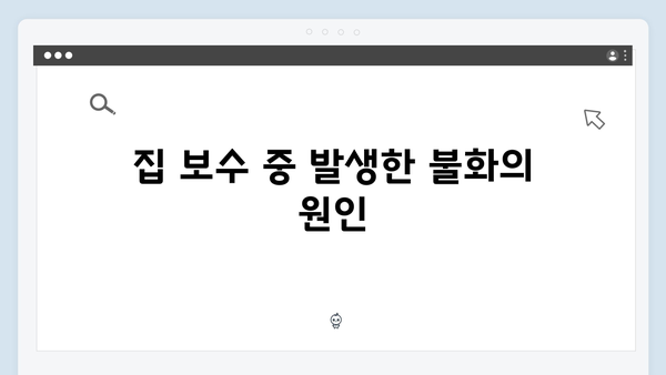 이동건 모친의 충격 고백, 가출까지 이르게 된 집 보수 공사 사연
