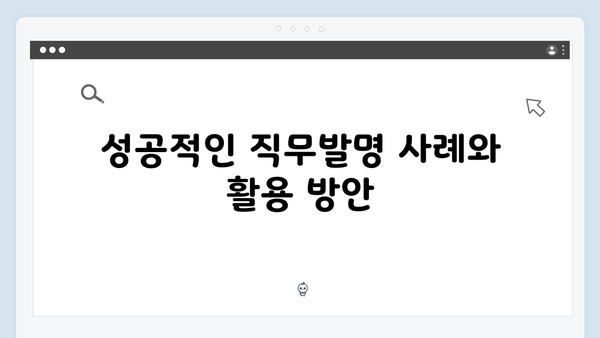 직무발명 보상금 비과세 한도 상향! 창의적 활동 지원받는 법