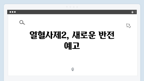 열혈사제2 9회 하이라이트: 박경선의 위기탈출
