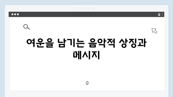 공유 트렁크 8화 결말 총정리 - 음악 프로듀서의 마지막 선율