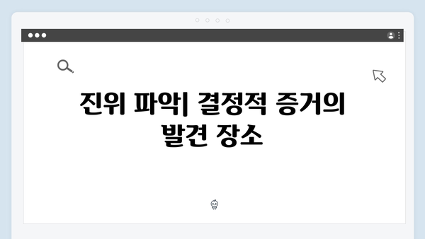 열혈사제 시즌2 9회 분석: 부산 수사의 결정적 순간
