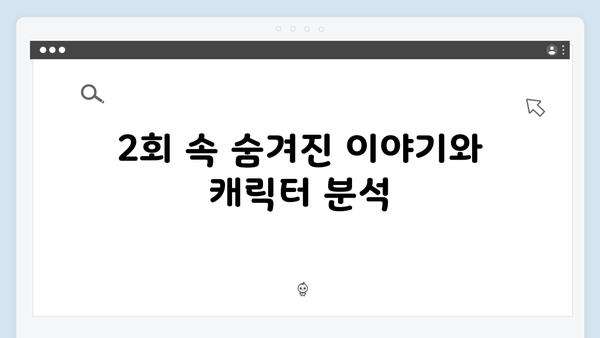 넷플릭스 트렁크 2회 완벽 분석 - 미스터리 로맨스의 새로운 지평