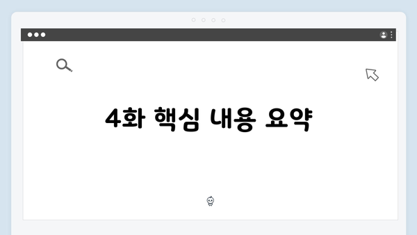 유연석x채수빈 신작 지금 거신 전화는 4화 완벽정리