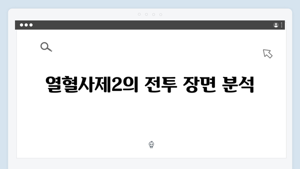 김남길의 열혈사제2 1회 액션신 총정리
