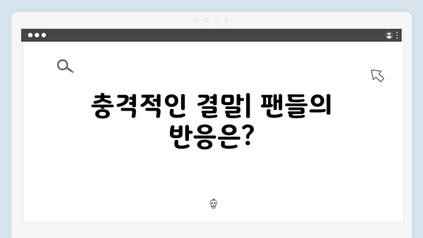 트렁크 드라마 마지막회 스포일러 - 충격적 결말