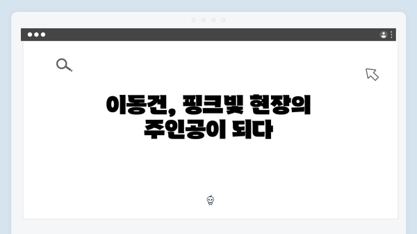 미운우리새끼 419화: 이동건이 포착한 핑크빛 현장