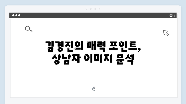 김경진의 상남자 매력과 짠돌이 일상 대공개! (미운 우리 새끼)