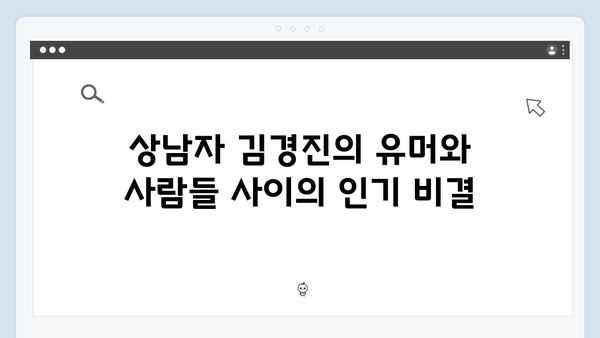 김경진의 상남자 매력과 짠돌이 일상 대공개! (미운 우리 새끼)