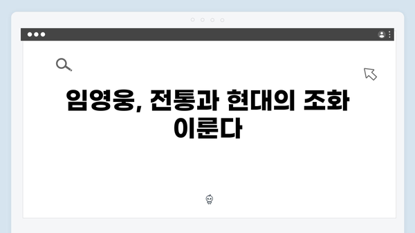 임영웅, 농촌 예능으로 새롭게 빛나다