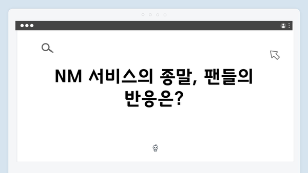 트렁크 드라마 마지막화 스포 - NM 서비스의 최후