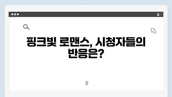 미운우리새끼 419화: 이동건이 포착한 핑크빛 현장