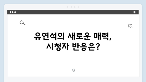 유연석x채수빈 주연 지금 거신 전화는 4화 관전포인트