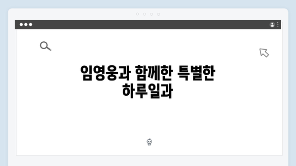 삼시세끼 임영웅 편 완벽 총정리