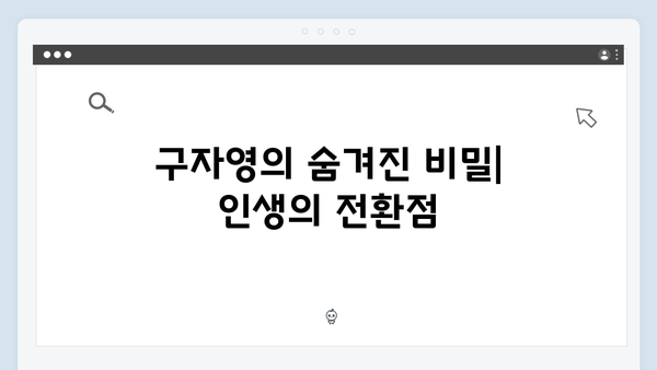 열혈사제2 EP.4 명장면: 구자영의 과거
