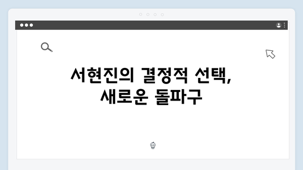 서현진X공유 트렁크 4회 하이라이트 - 계약 결혼의 새로운 국면