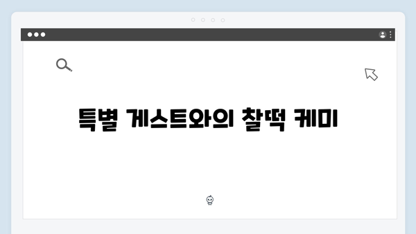 최신 예능 미운 우리 새끼 418화 완벽 리뷰와 명장면