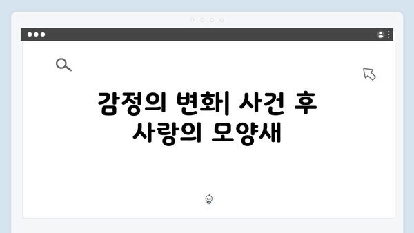 서현진X공유 트렁크 5회 분석 - 사랑과 의심 사이
