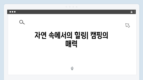 캠핑에 진심인 배우 이천희의 텐트 투어 [미운 우리 새끼 419화]