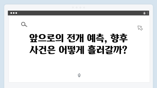 유연석 채수빈 주연 지금 거신 전화는 4회 완벽정리, 숨막히는 전개