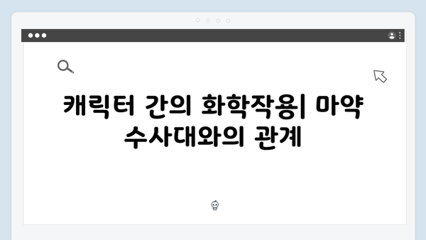 열혈사제 시즌2 2화: 마약 수사대와의 첫 대면
