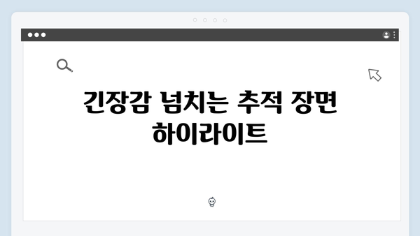 열혈사제2 4회 리뷰: 시청률 15.9% 기록한 마약조직 추적 대작전