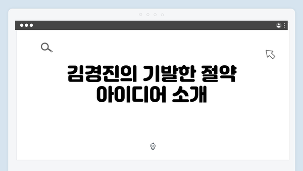 김경진의 짠돌이 플렉스! 미운 우리 새끼 419화 명장면 모음