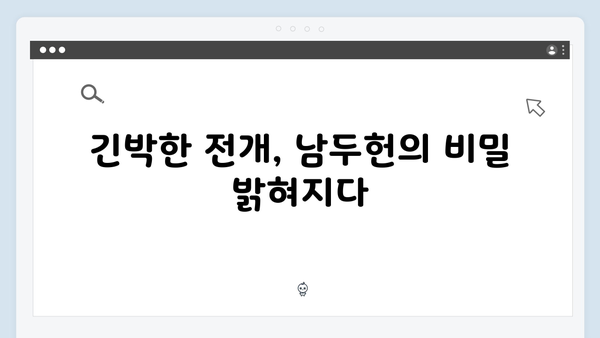 열혈사제2 7회 명장면: 남두헌과의 최후 대결