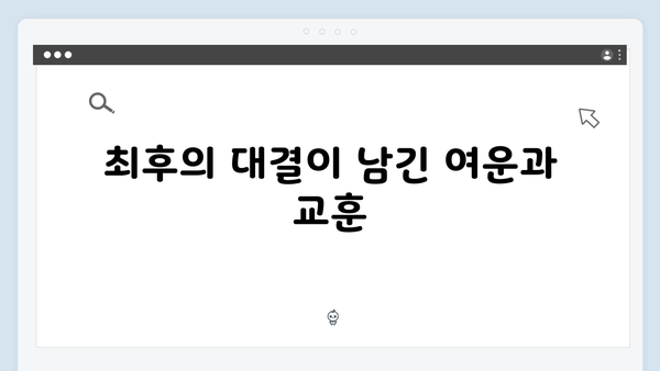 열혈사제2 7회 명장면: 남두헌과의 최후 대결