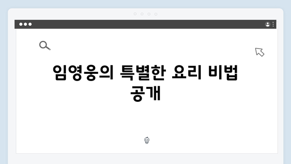 삼시세끼 임영웅 편: 힐링의 순간들