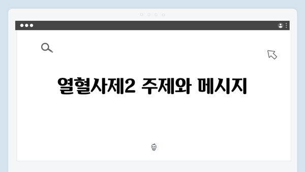 김해일의 홀로서기, 열혈사제2 2화 하이라이트
