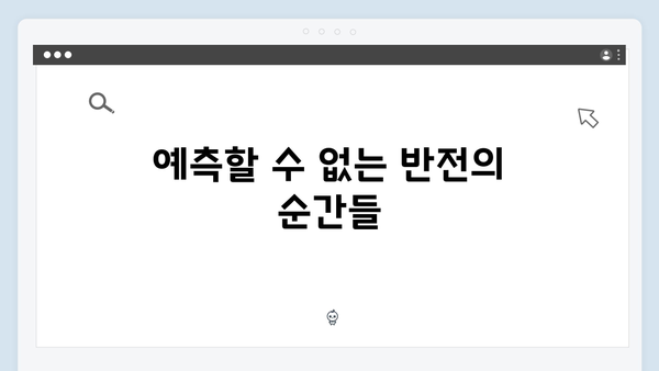 트렁크 최종화 관전 포인트 - 스릴러의 대미