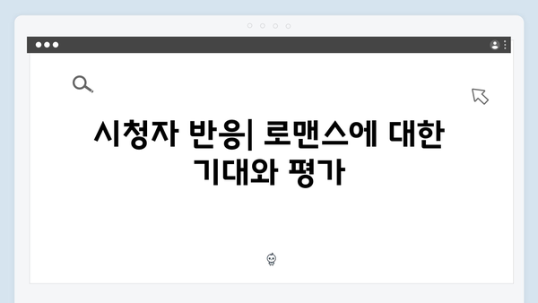 넷플릭스 트렁크 4회차 분석 - 로맨스의 새로운 전개