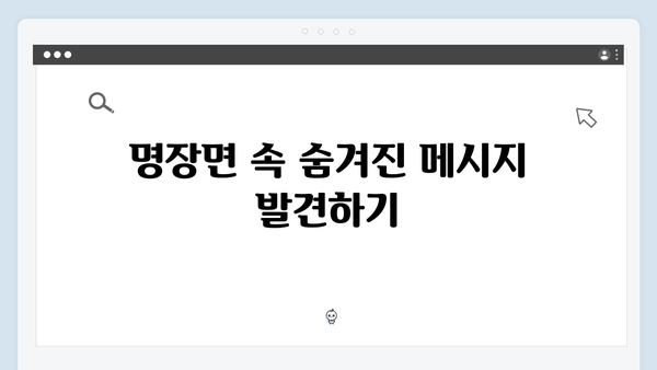 지금 거신 전화는 3회 명장면 모음, 백사언의 마지막 선택